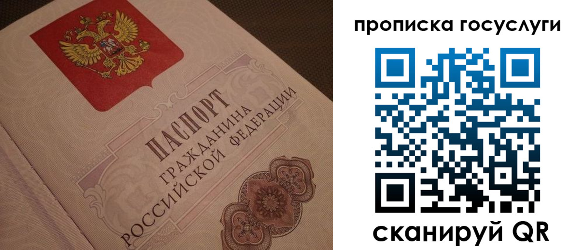 прописка для работы в Дедовске