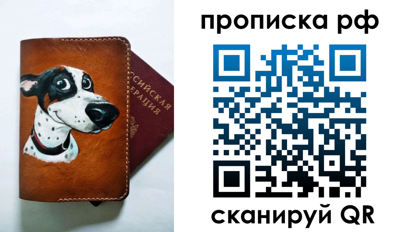 прописка 2025 в Дедовске