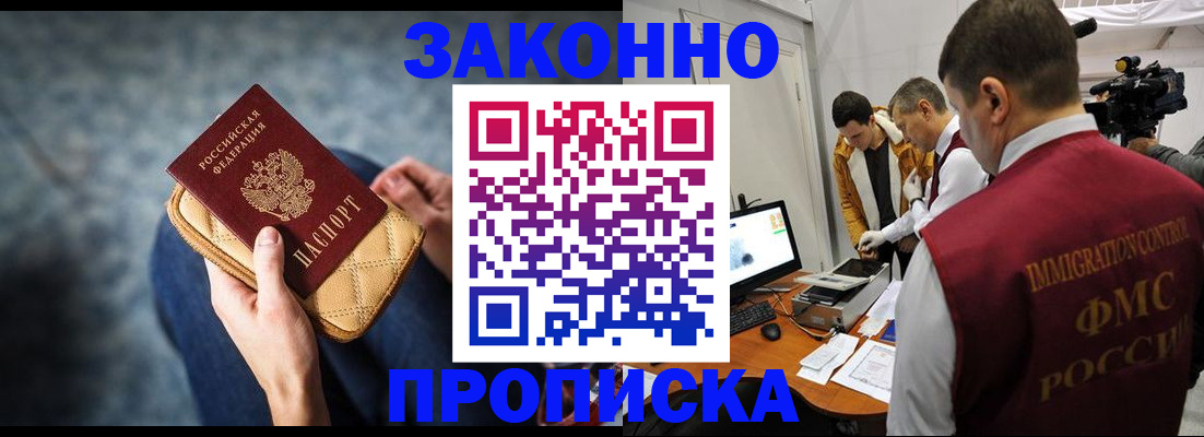 прописка регистрация в Дедовске