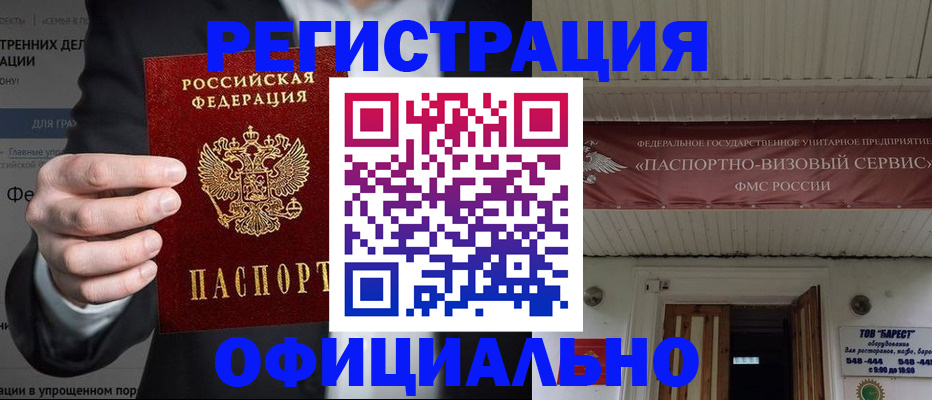 прописка ребенка в Дедовске