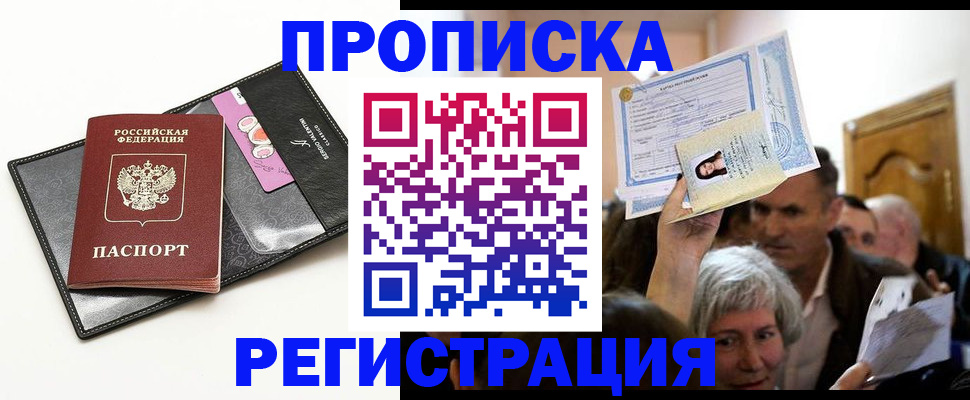прописка иностранных граждан в Дедовске