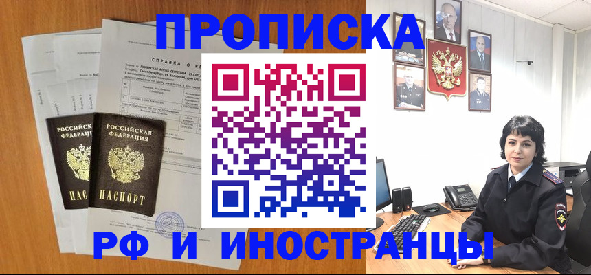 прописка для работы в Дедовске